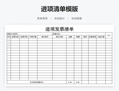 进项清单模版