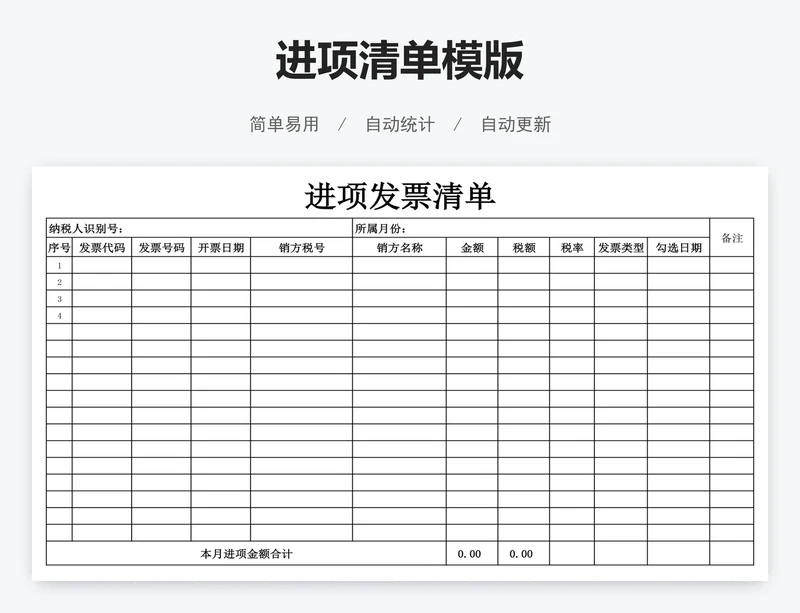 进项清单模版