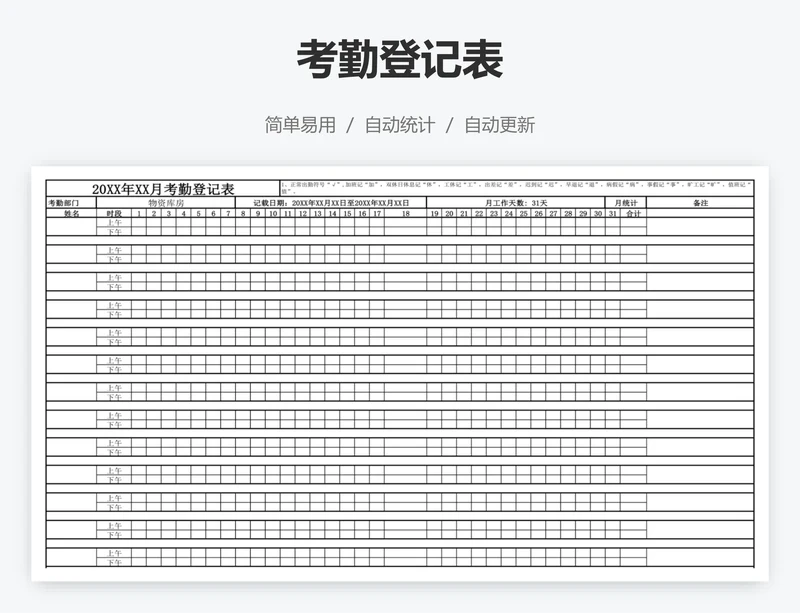 考勤登记表