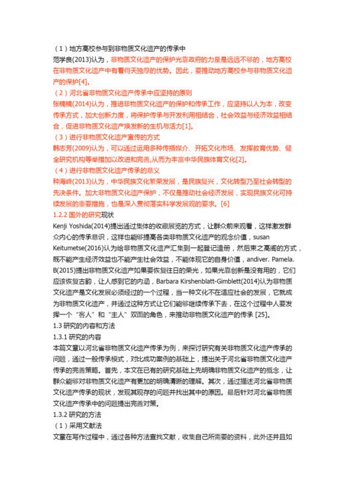 河北省非物质文化遗产的传承研究.docx