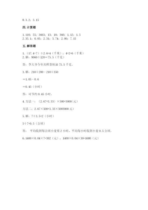 人教版五年级上册数学期中测试卷（名校卷）.docx