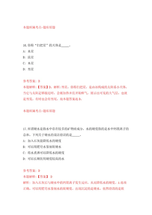 广东清远市代建项目管理局公开招聘专项工作聘员5人自我检测模拟卷含答案解析4