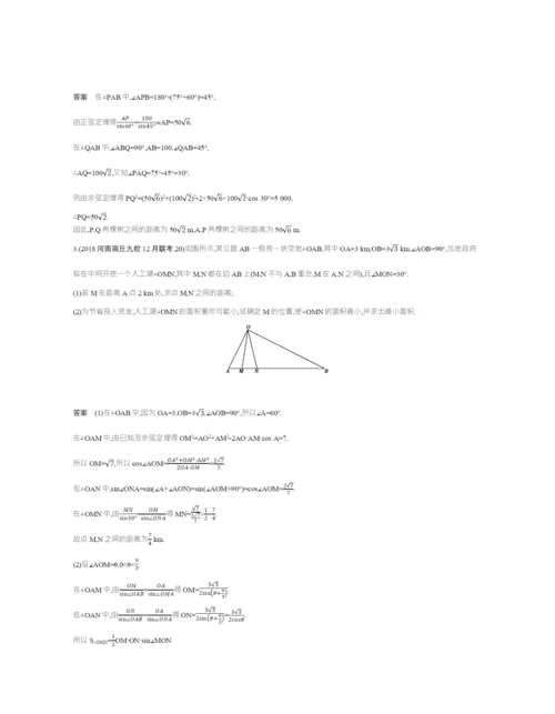 §4.4-解三角形(试题部分).docx
