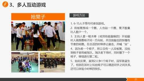 公司团建活动策划方案通用PPT模板