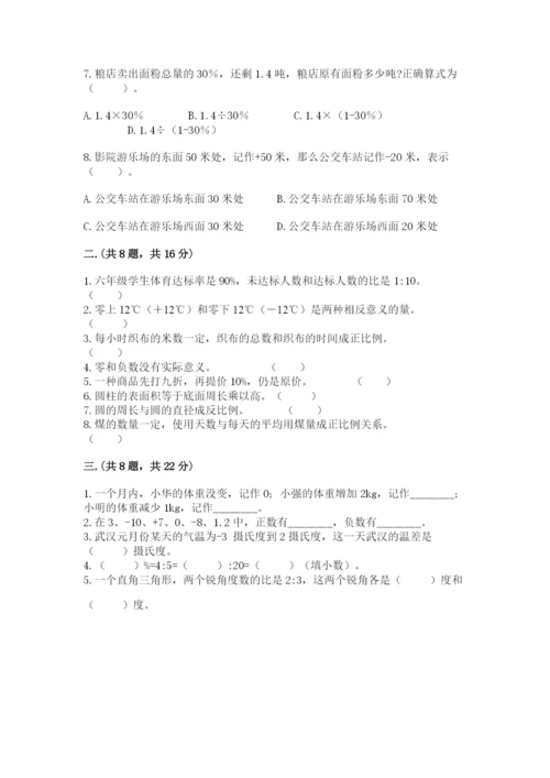 最新版贵州省贵阳市小升初数学试卷及完整答案【考点梳理】.docx