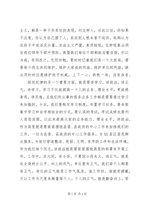 新任城管局长在全体干部职工大会上的讲话.docx