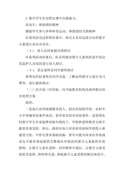 留守儿童教育模式活动专业方案.docx