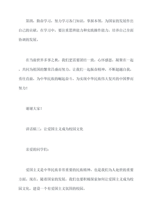 校长讲话热爱祖国讲话稿