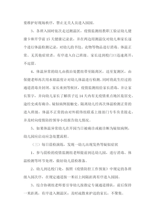 幼儿园复学消杀方案(精选11篇).docx