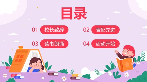 卡通儿童插画读书节启动仪式PPT模板
