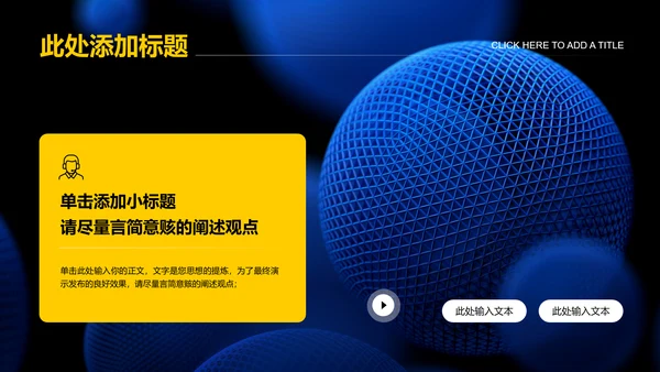 蓝黄色极简风格通用PPT演示模板