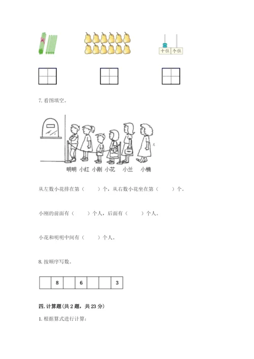 小学数学试卷一年级上册数学期末测试卷含答案下载.docx