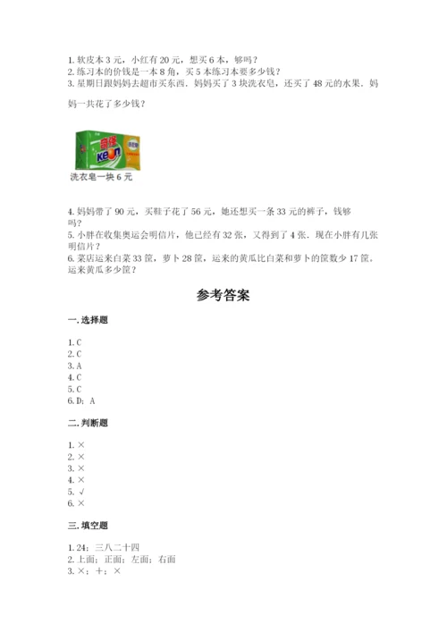 人教版二年级上册数学期末测试卷及参考答案（培优b卷）.docx