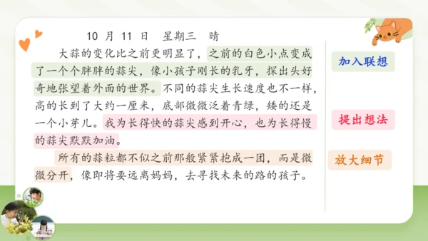 统编版2024-2025学年语文四年级上册第三单元习作 观察日记-（教学课件）