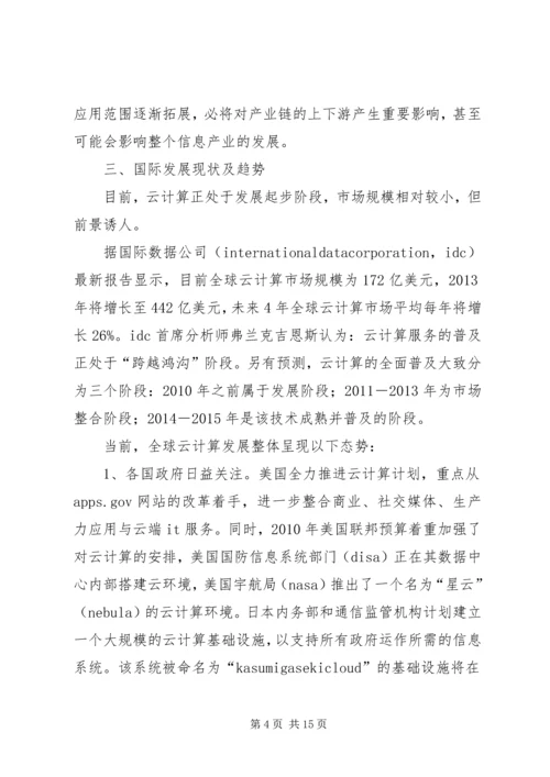 云计算产业调研报告.docx