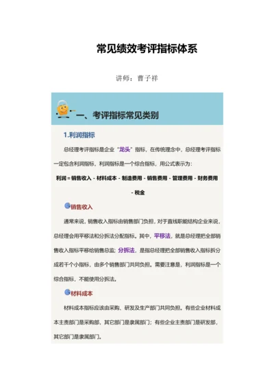 常见的绩效综合考核指标综合体系.docx