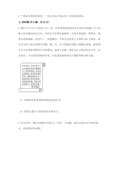 小学六年级下册道德与法治期末测试卷附答案(B卷).docx