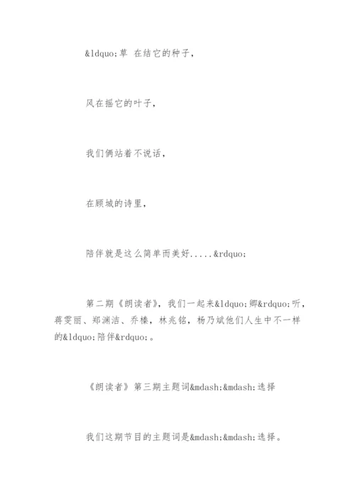 朗读者董卿的开场白.docx