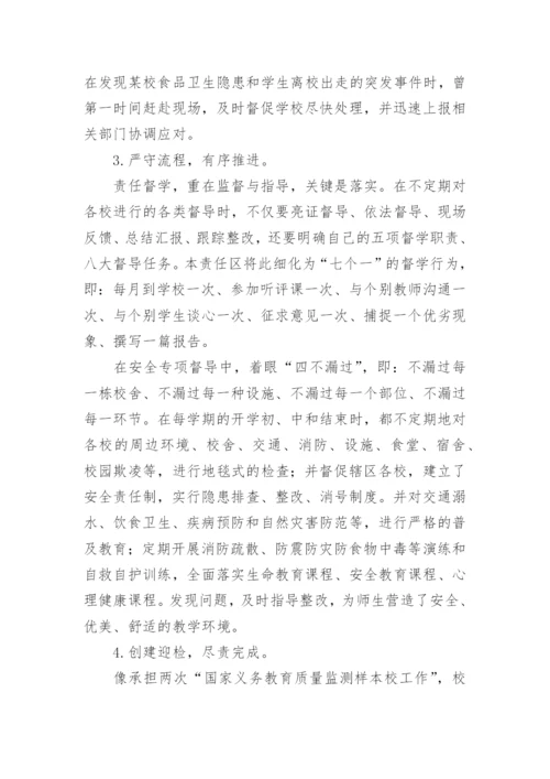 督学责任区年度督导工作总结.docx