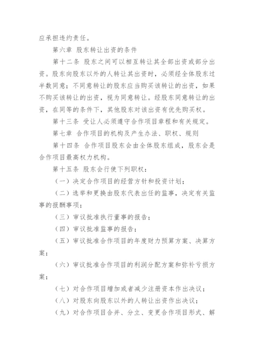 养殖合作协议书_20.docx