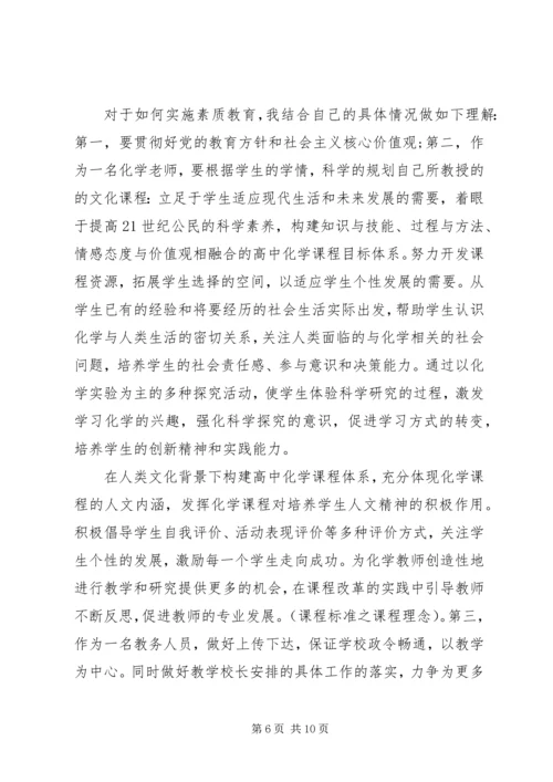 关于素质教育大讨论优秀发言稿范文.docx