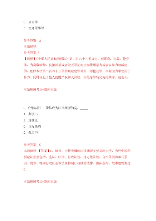 2022广西钦州市住房和城乡建设局公开招聘后勤服务控制数人员1人模拟考核试题卷7