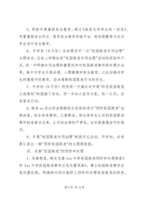 学校园欺凌专项治理自查报告 (2).docx