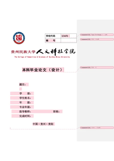 附件3：文科类毕业论文模板福利待遇.docx