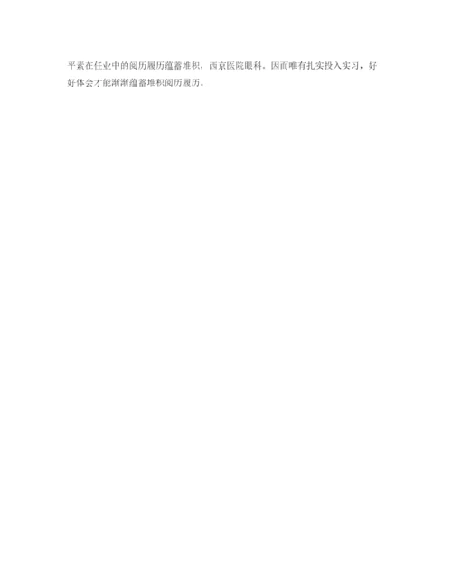 精编卫校毕业生实习自我鉴定参考范文.docx