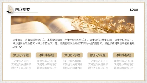 棕色复古小清新风格通用毕业答辩ppt模板毕业答辩1