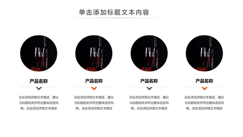 高端奢华红酒艺术画册洋酒葡萄酒红酒文化PPT模板