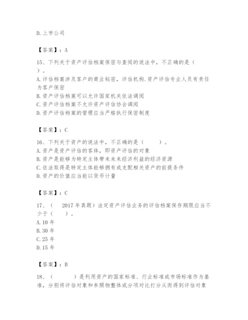 资产评估师之资产评估基础题库【最新】.docx