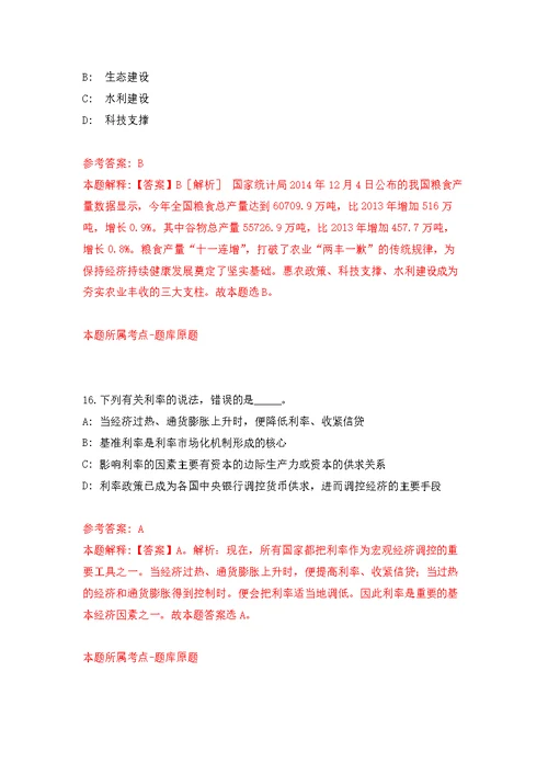 2022年02月浙江温州铁路南站综合管理中心招考聘用管理服务大队队员、内勤人员方案练习题及答案（第9版）