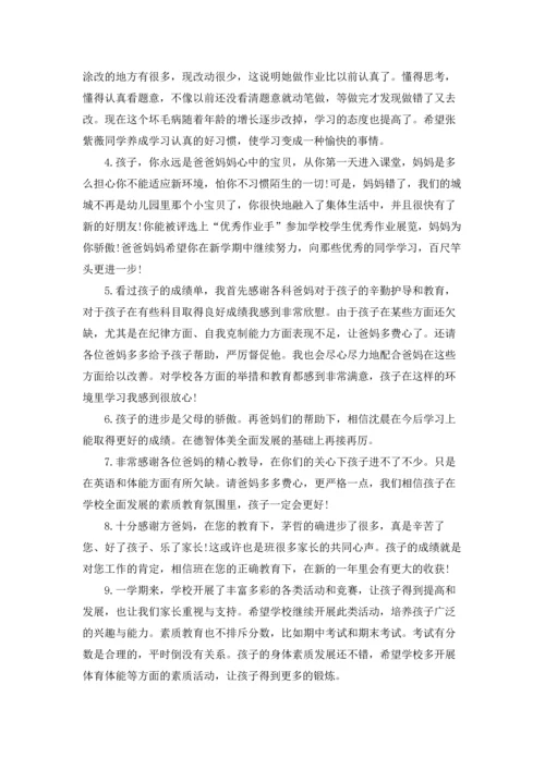 初中生期末家长评语.docx