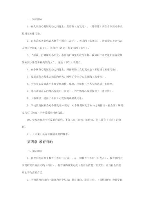 2023年宁夏特岗教师招聘考试教育学考点总结.docx