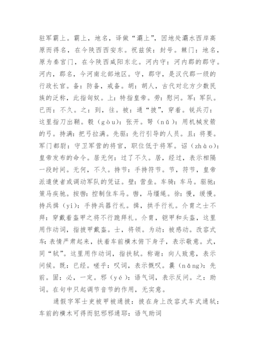 周亚夫军细柳原文、翻译及赏析.docx