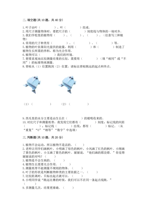 教科版小学一年级上册科学期末测试卷及参考答案1套.docx