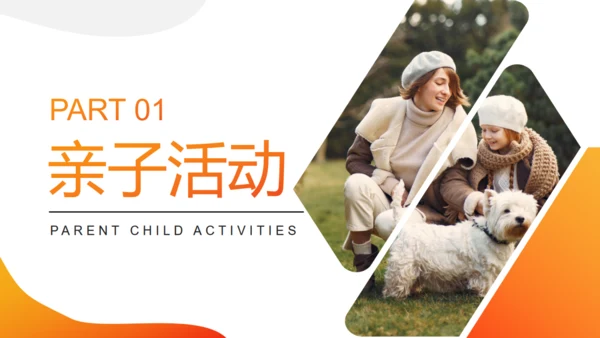 亲子活动快乐成长通用PPT课件