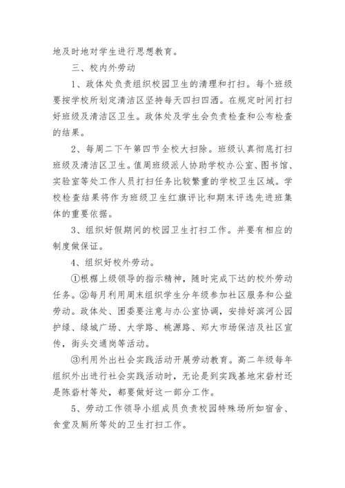 学校开展劳动教育工作计划部署7篇.docx