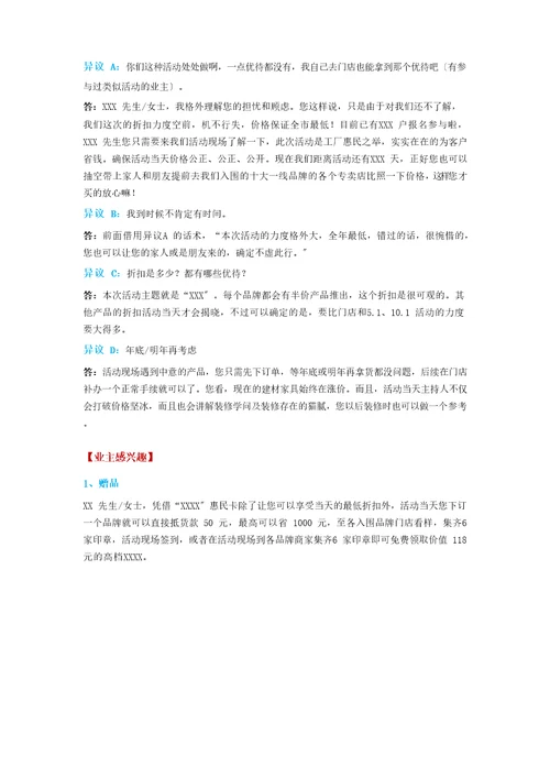 智能锁小区活动方案