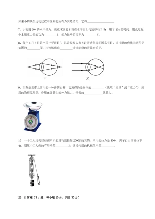 小卷练透四川遂宁二中物理八年级下册期末考试定向测试试题（详解版）.docx