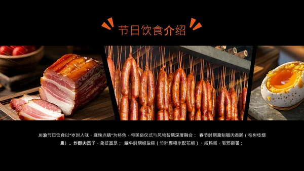 橙黑色中国美食川菜介绍PPT模板