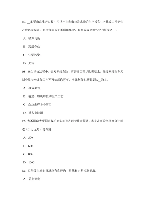 2023年黑龙江上半年安全工程师安全生产过载保护有何要求考试题.docx