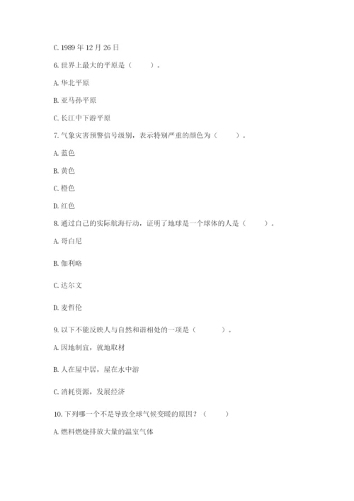 六年级下册道德与法治第二单元 爱护地球 共同责任 测试卷精品【a卷】.docx