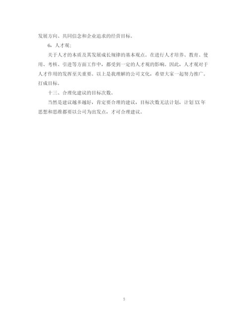 精编之企业员工工作计划表格范本2.docx