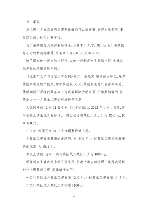 请假制度管理办法3篇.docx