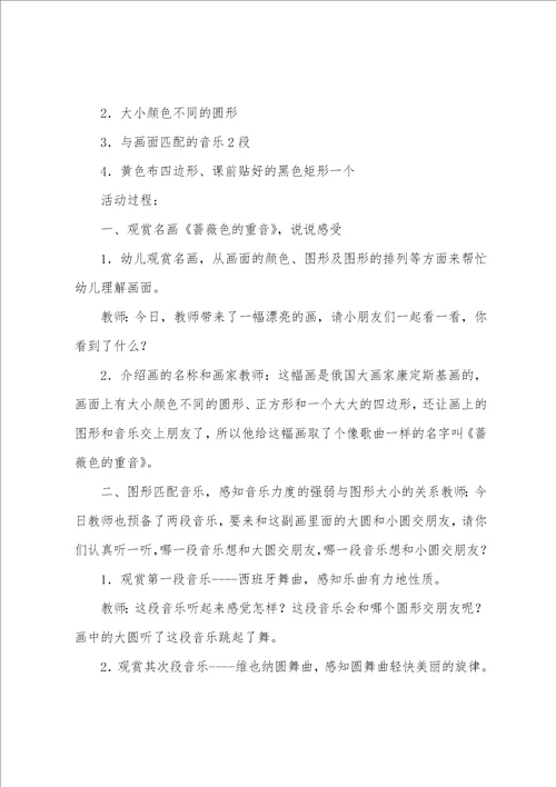 中班关于纸的音乐教案8篇