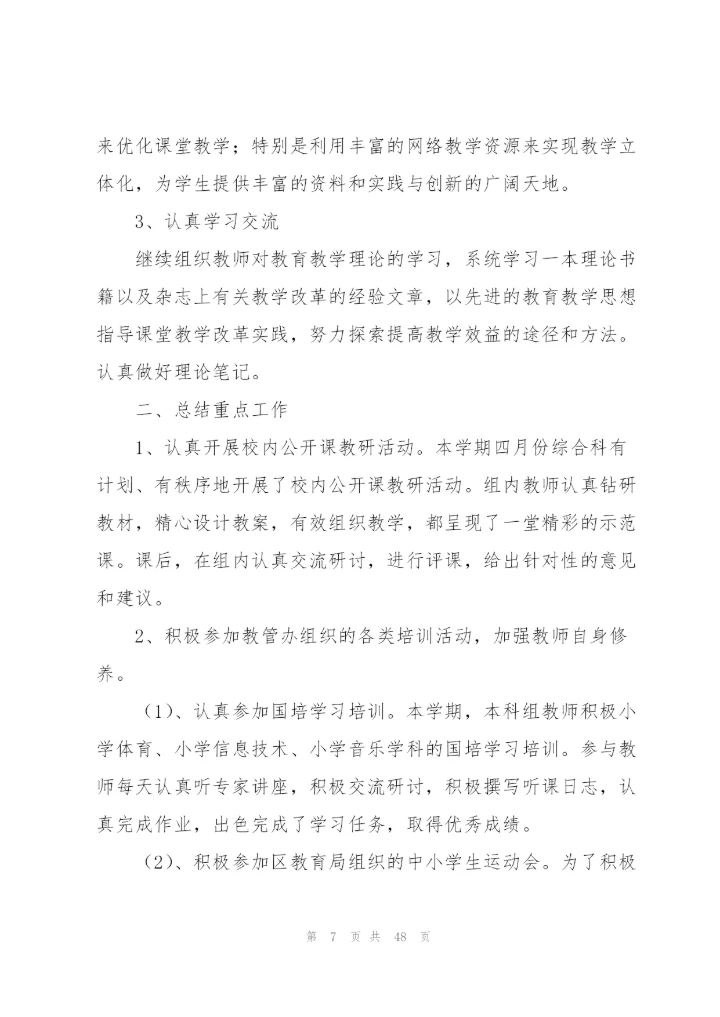 综合实践教学工作总结.docx