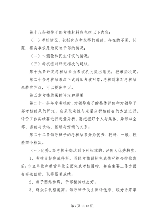 市委关于县级党政领导班子和领导干部年度考核.docx