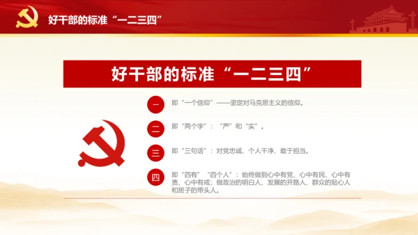 立足岗位讲奉献勇于担当比作为党课PPT